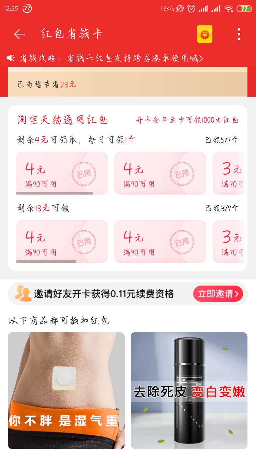 红包月卡少了一半…-惠小助(52huixz.com)