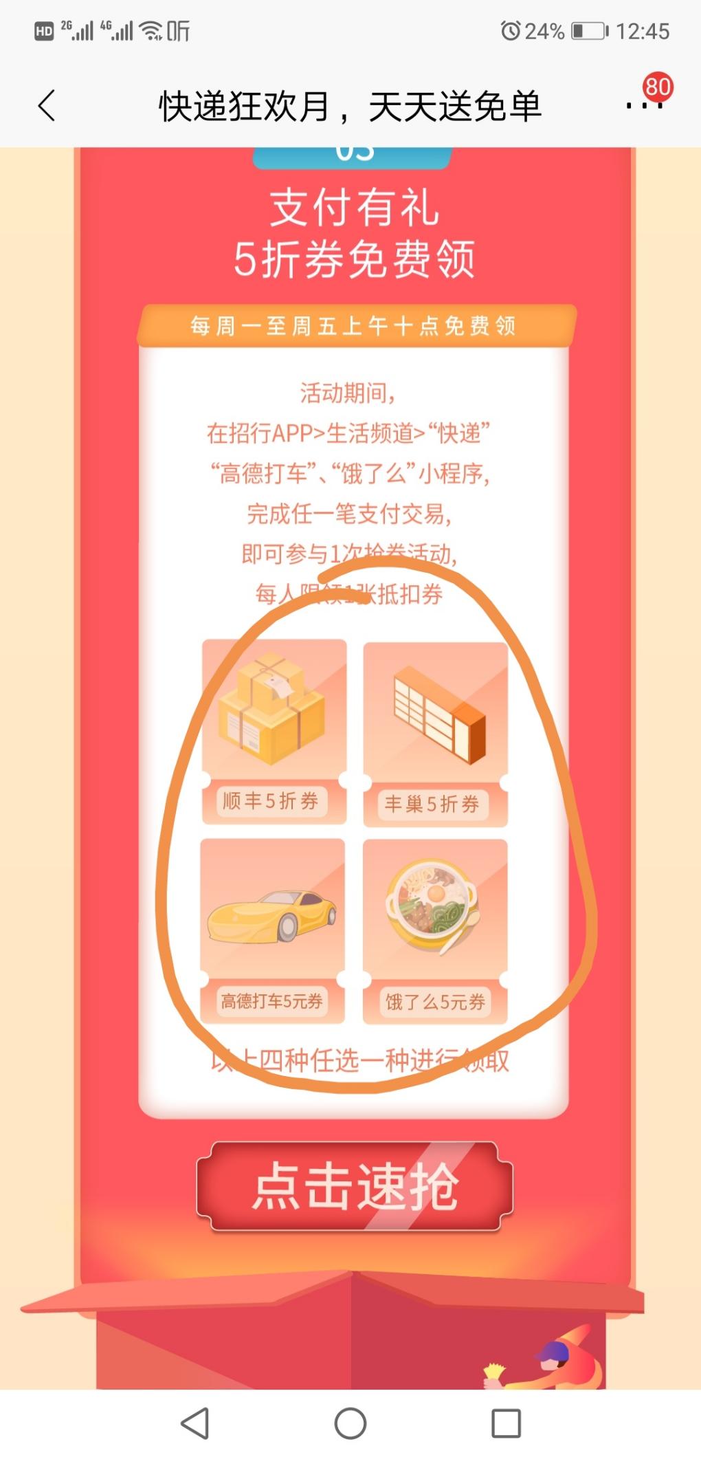 招行领取打车卷  饿了么卷  快递卷先到先得。-惠小助(52huixz.com)