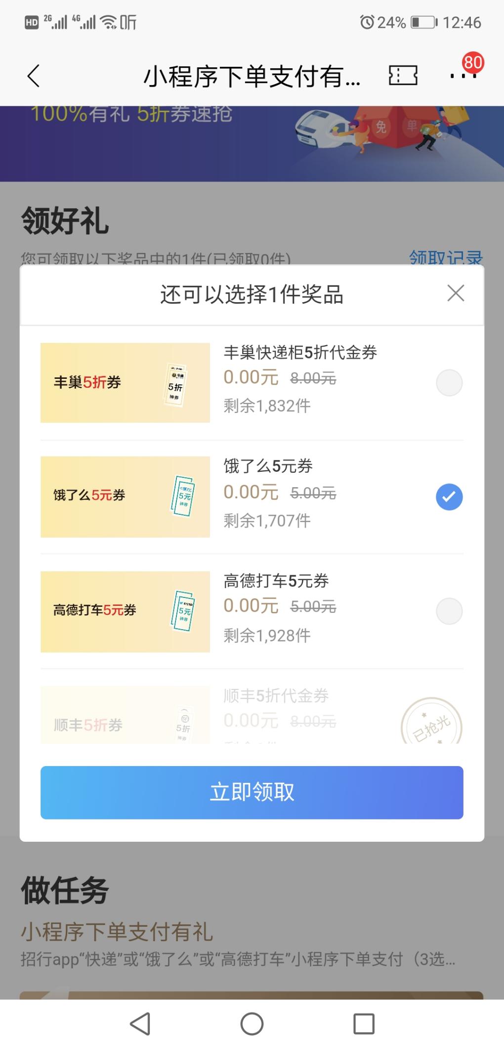 招行领取打车卷  饿了么卷  快递卷先到先得。-惠小助(52huixz.com)