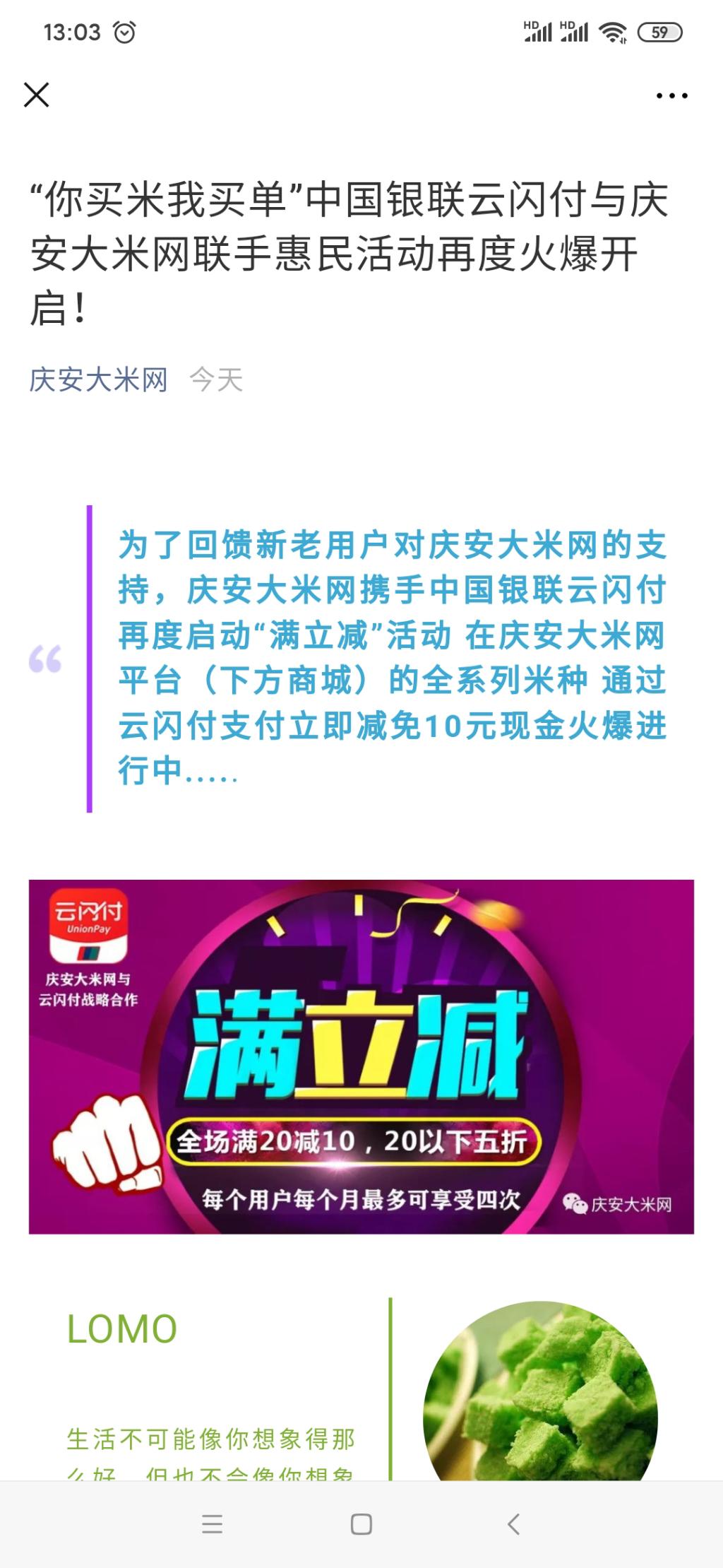 云闪付庆安大米又上货了-惠小助(52huixz.com)