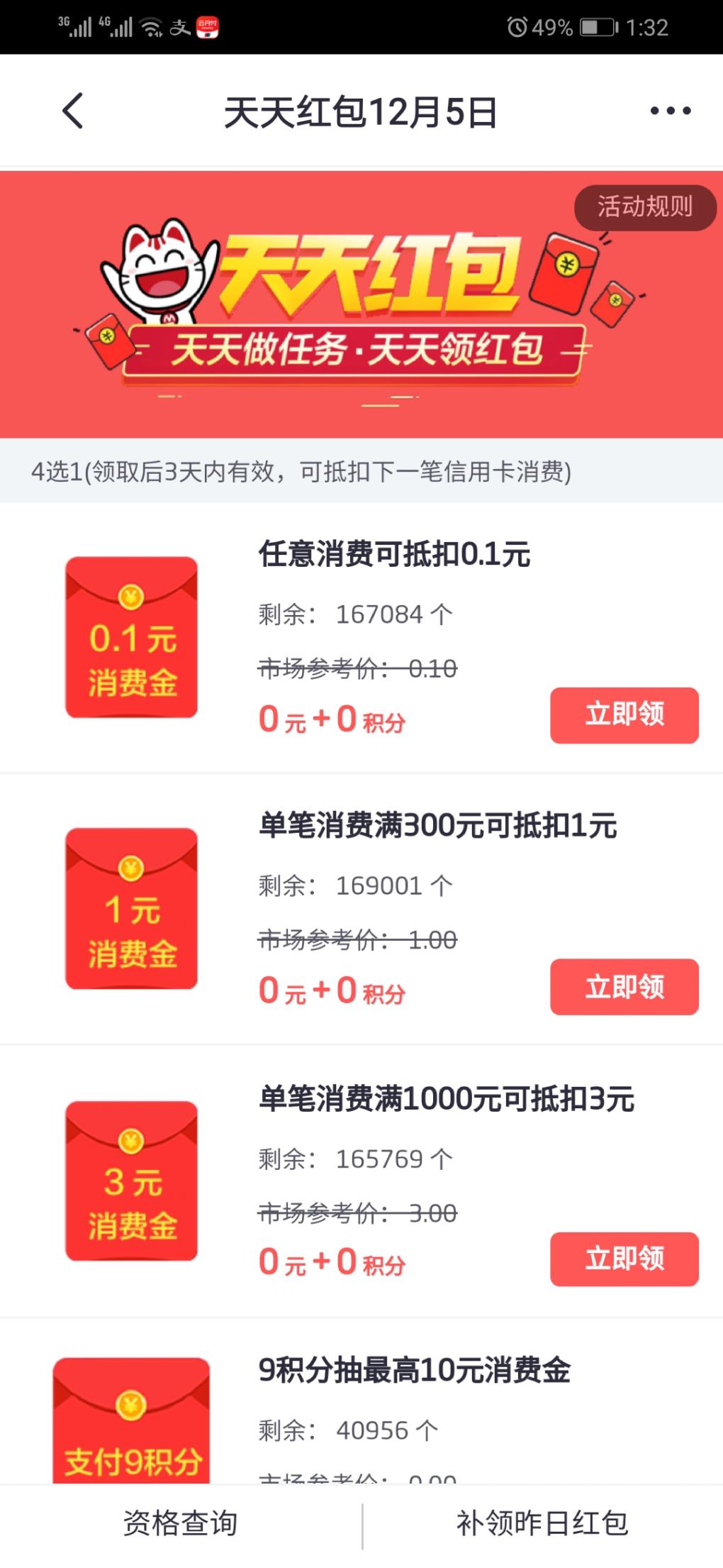 每天刷完10元风暴记得领1元消费金-顺带的羊毛-惠小助(52huixz.com)