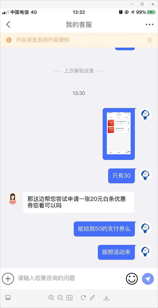 小金库50变30-客服开始扯了！-惠小助(52huixz.com)