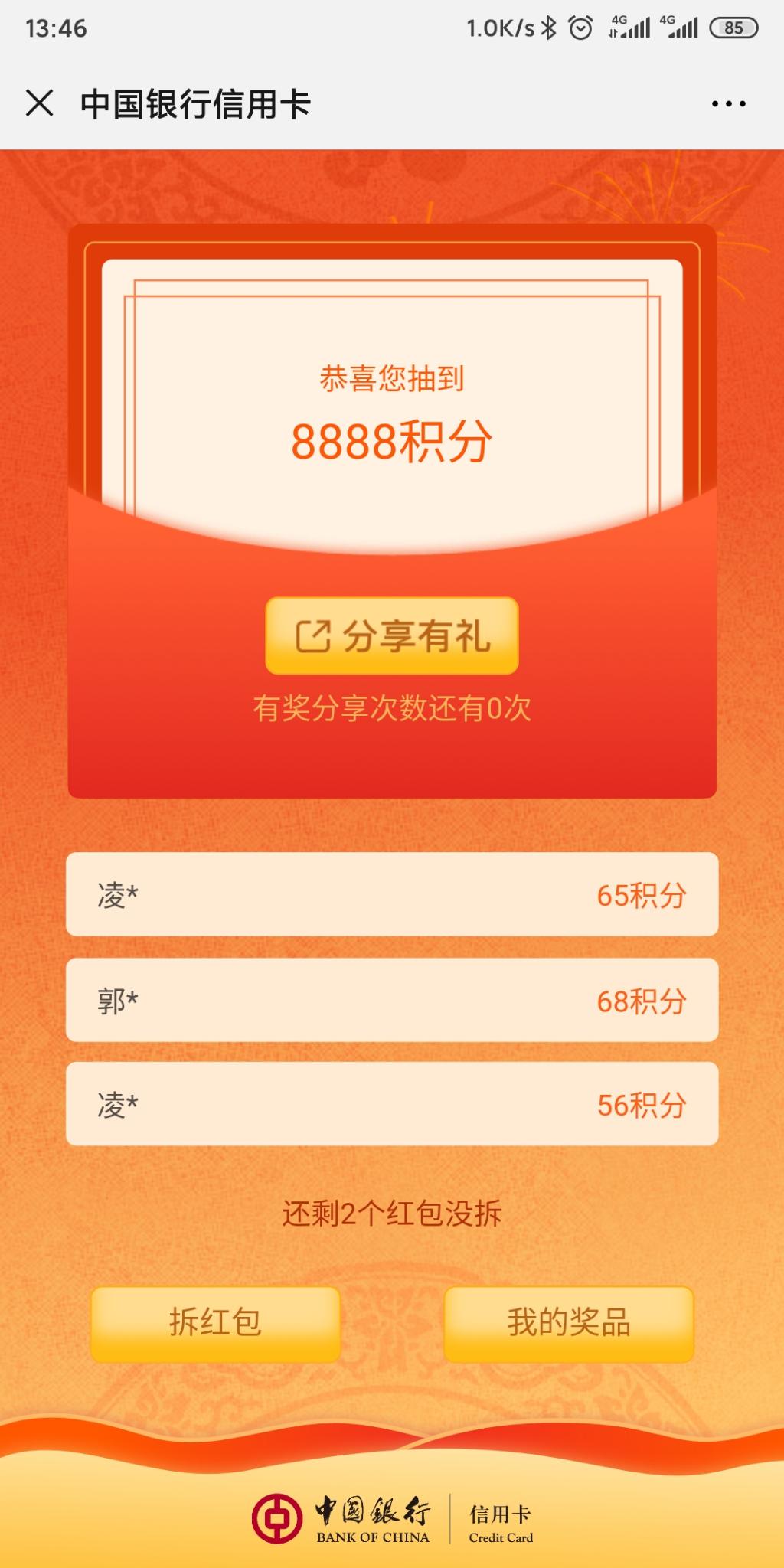 中行8888积分-惠小助(52huixz.com)