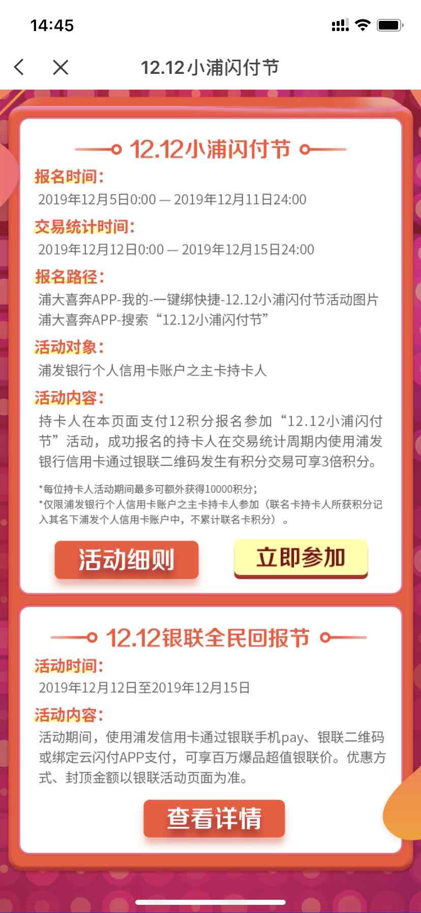 12.12浦发3倍积分-惠小助(52huixz.com)