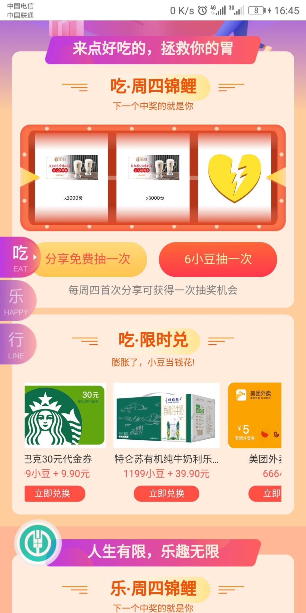 农行app-小豆乐园-周四抽奖-特仑苏牛奶39元不知道算不算好 ..-惠小助(52huixz.com)