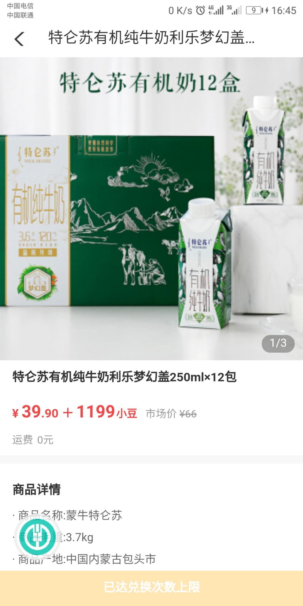 农行app-小豆乐园-周四抽奖-特仑苏牛奶39元不知道算不算好 ..-惠小助(52huixz.com)