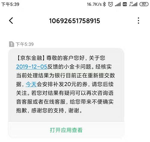 关于浦发小金卡-京东金融的短信回复-惠小助(52huixz.com)