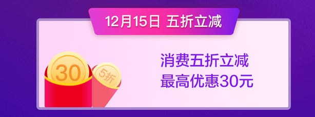 云闪付和翼支付双12活动明细来了-惠小助(52huixz.com)