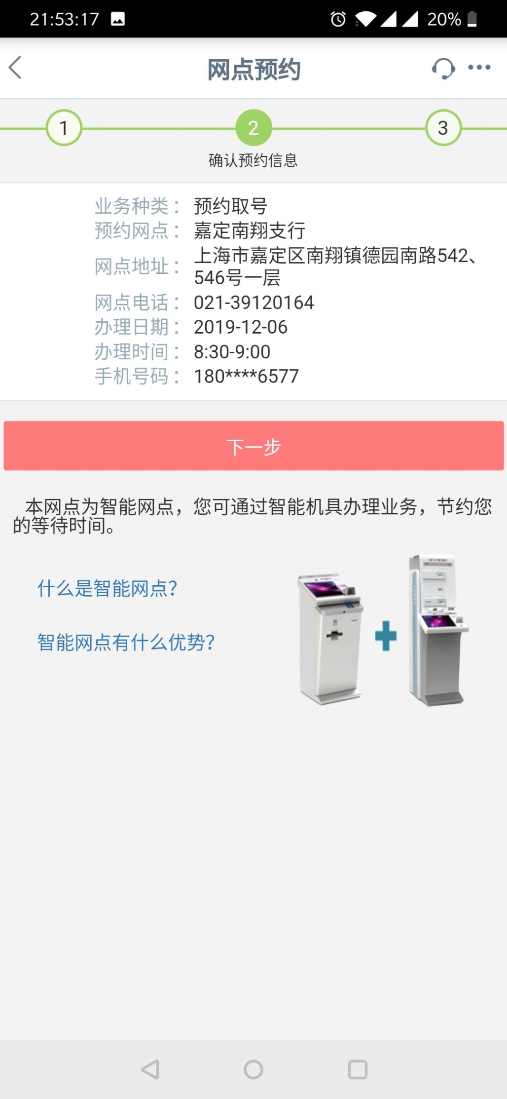 工行app里面有网点预约-惠小助(52huixz.com)