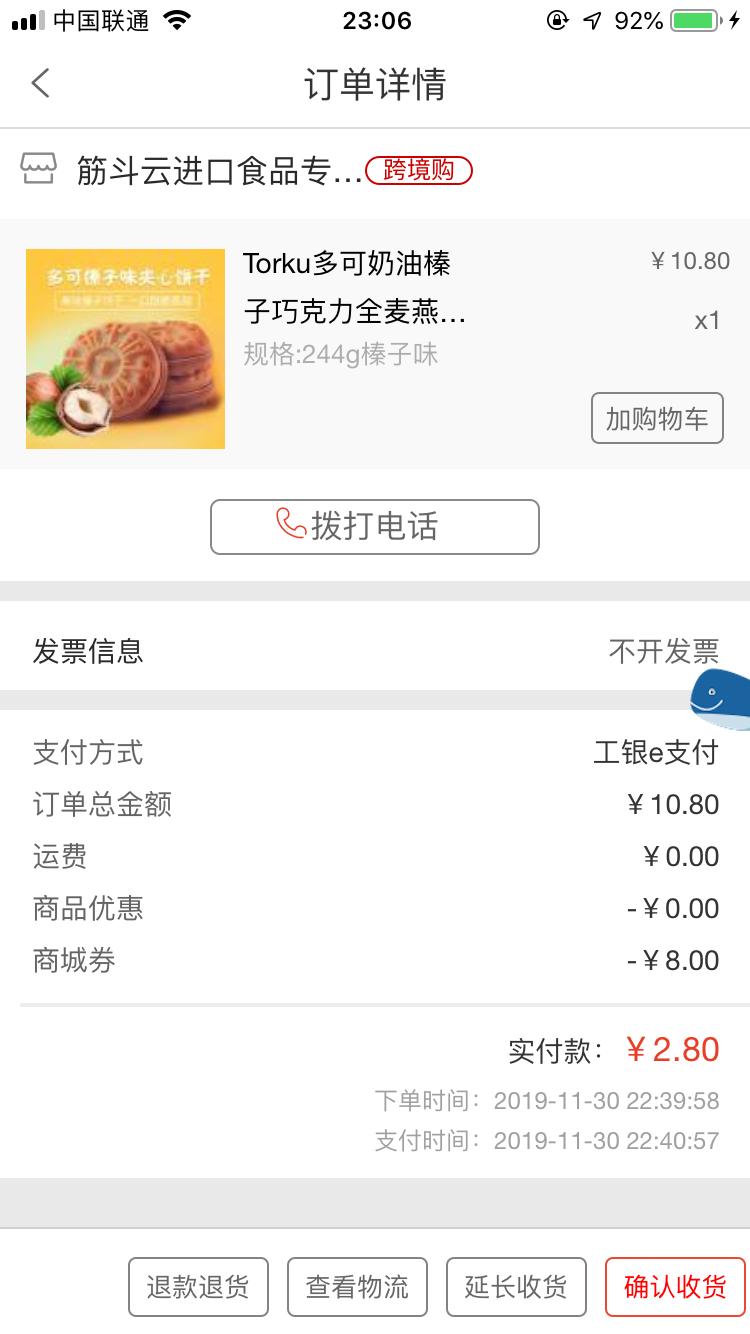 融e购这家店饼干大家注意-惠小助(52huixz.com)