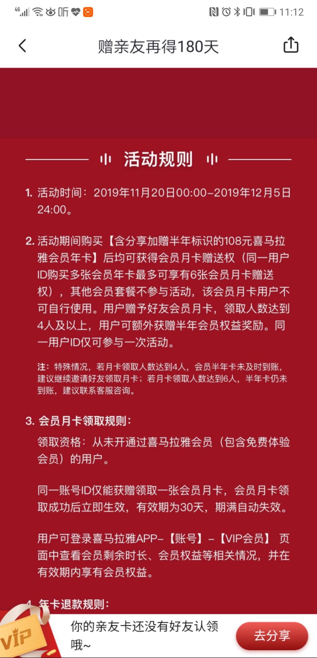 买了一年喜马拉雅会员-送4个新户月卡-需要的可以领！-惠小助(52huixz.com)