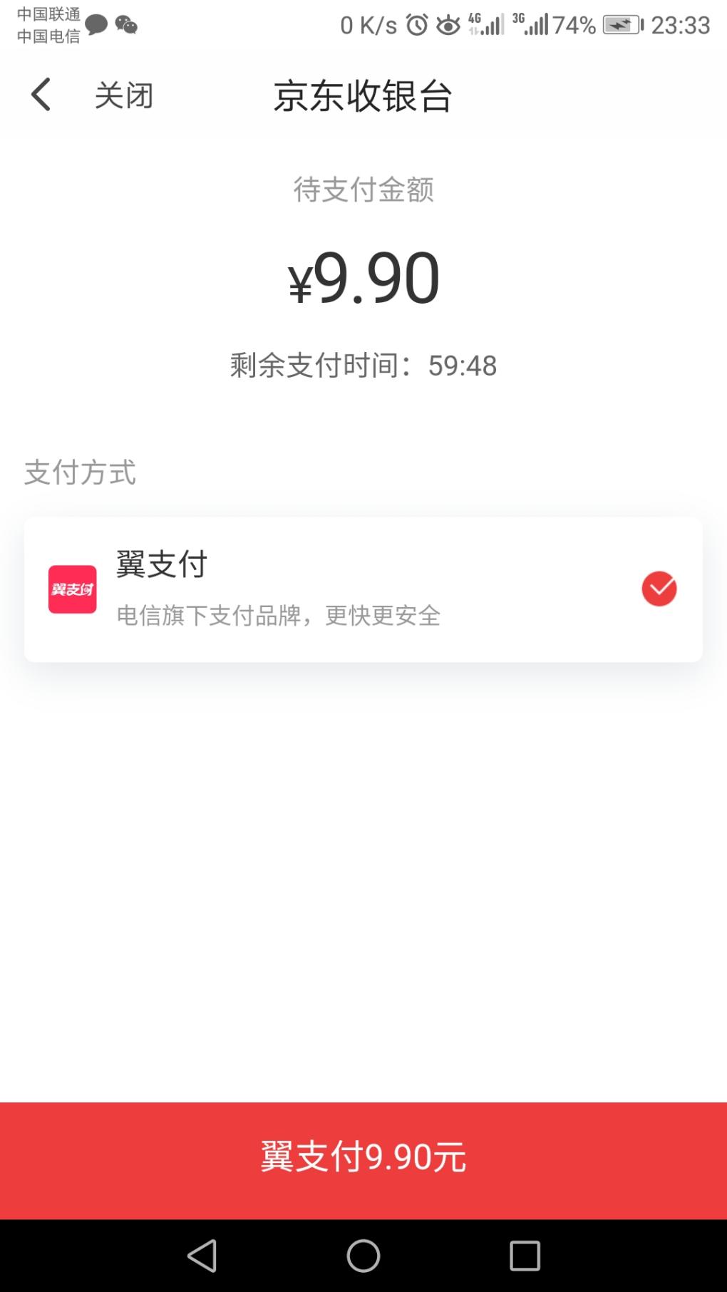 翼支付的问题-惠小助(52huixz.com)