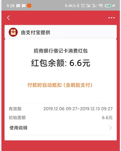 招行支付宝6.6红包-惠小助(52huixz.com)