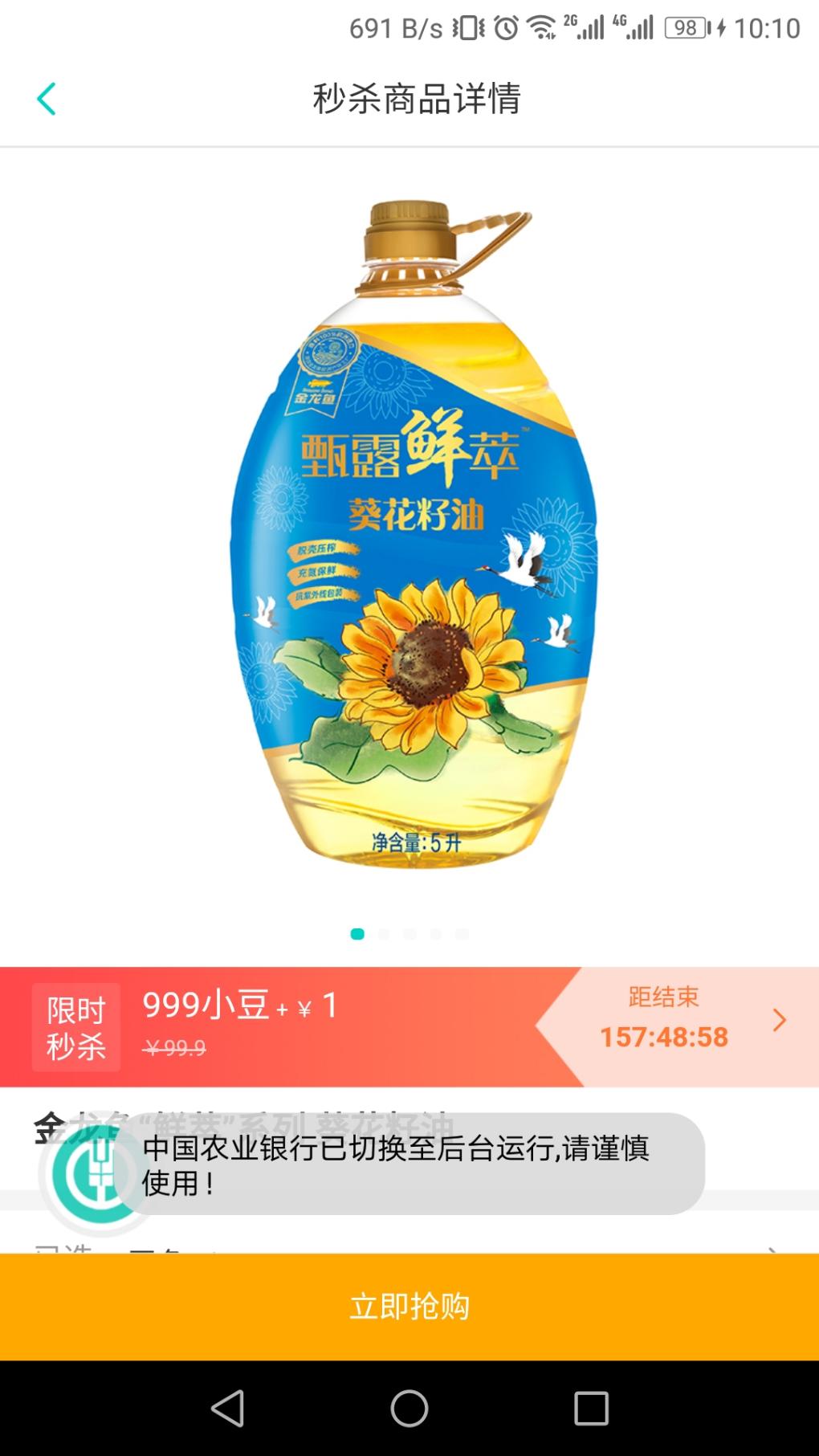 1元加999小豆的5升油(农行12.12)-惠小助(52huixz.com)