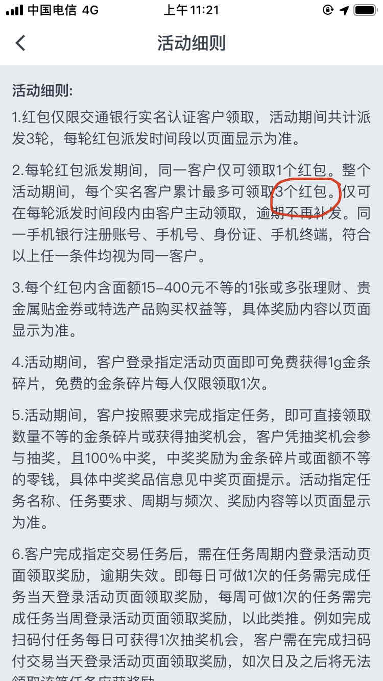 很多人担心交行就3个红包-不敢领小额8元的-其实是理解错误了 ..-惠小助(52huixz.com)