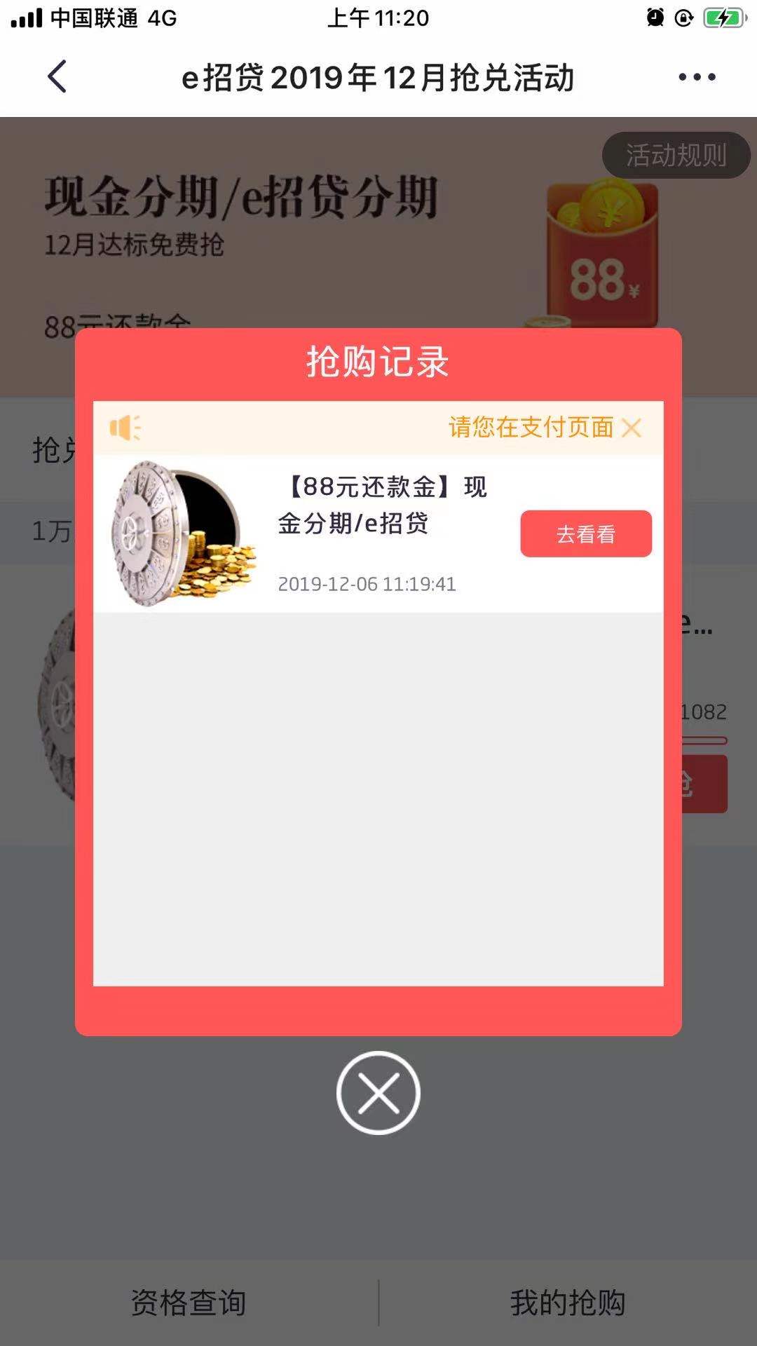 招行12月分期1万达12期领88元还款红包-惠小助(52huixz.com)