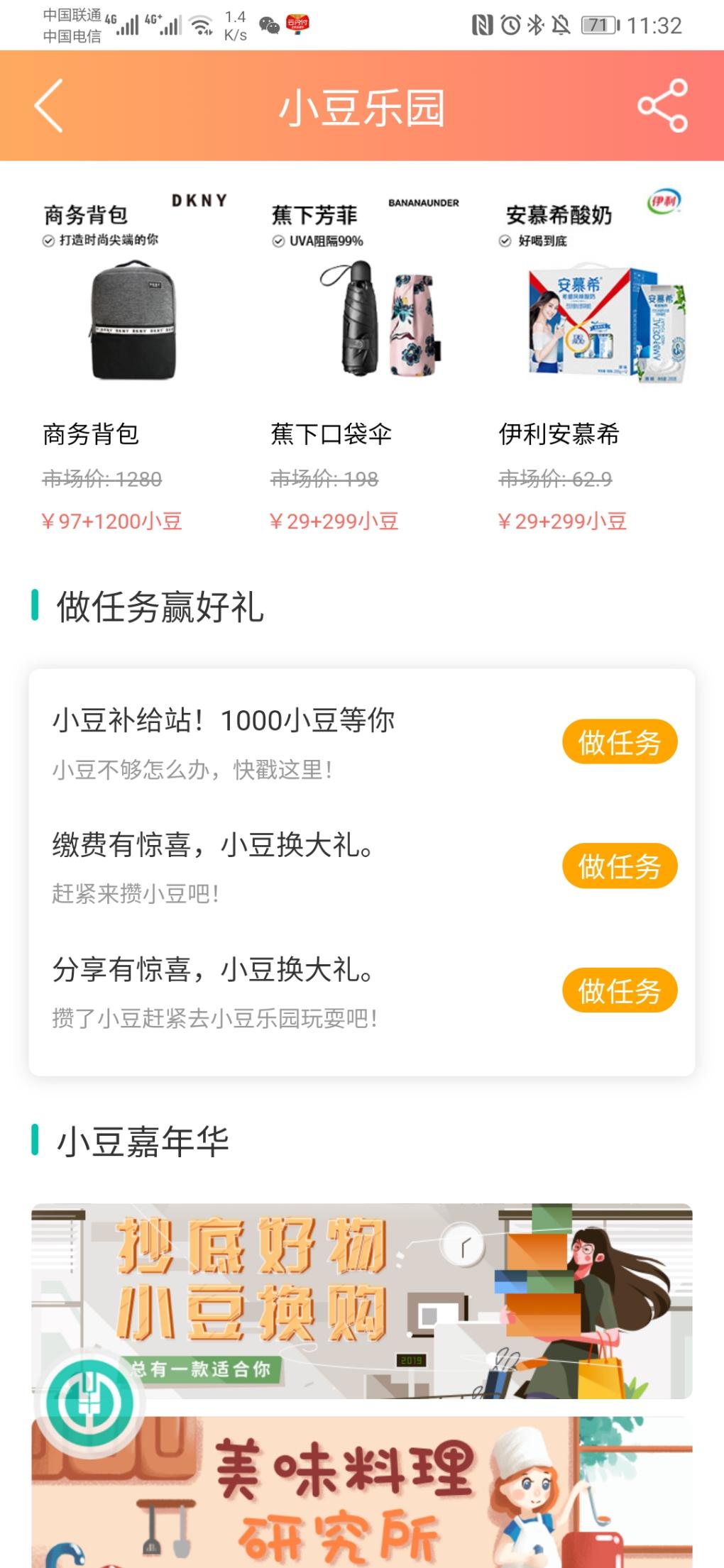 农业APP-我的-小豆-下拉3个任务-惠小助(52huixz.com)