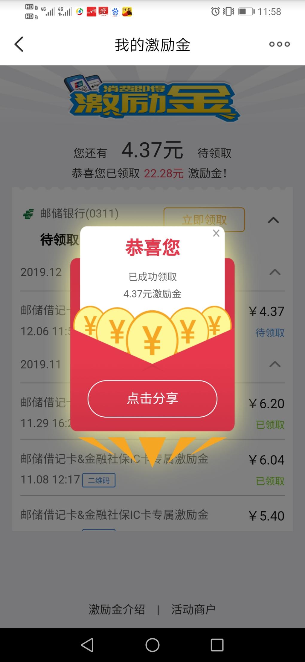 云闪付绑邮储银行卡被扫-惠小助(52huixz.com)