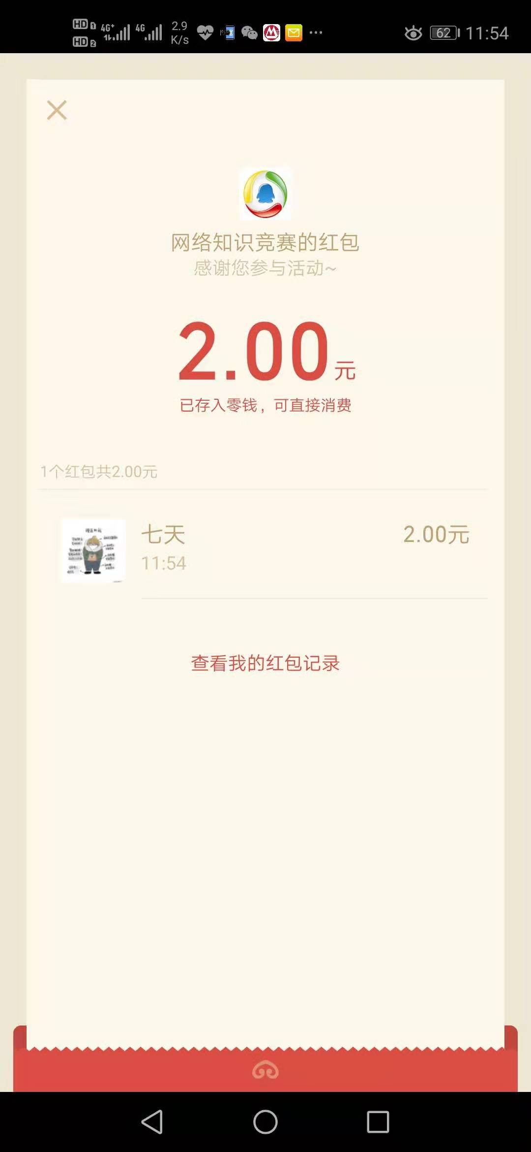 1个WX2元 速度上号-惠小助(52huixz.com)