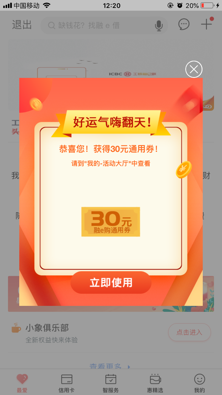 工商 融E购30元-惠小助(52huixz.com)