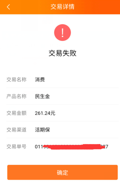 周一-翼支付买民生金失败-今天周五还没退我。。。-惠小助(52huixz.com)