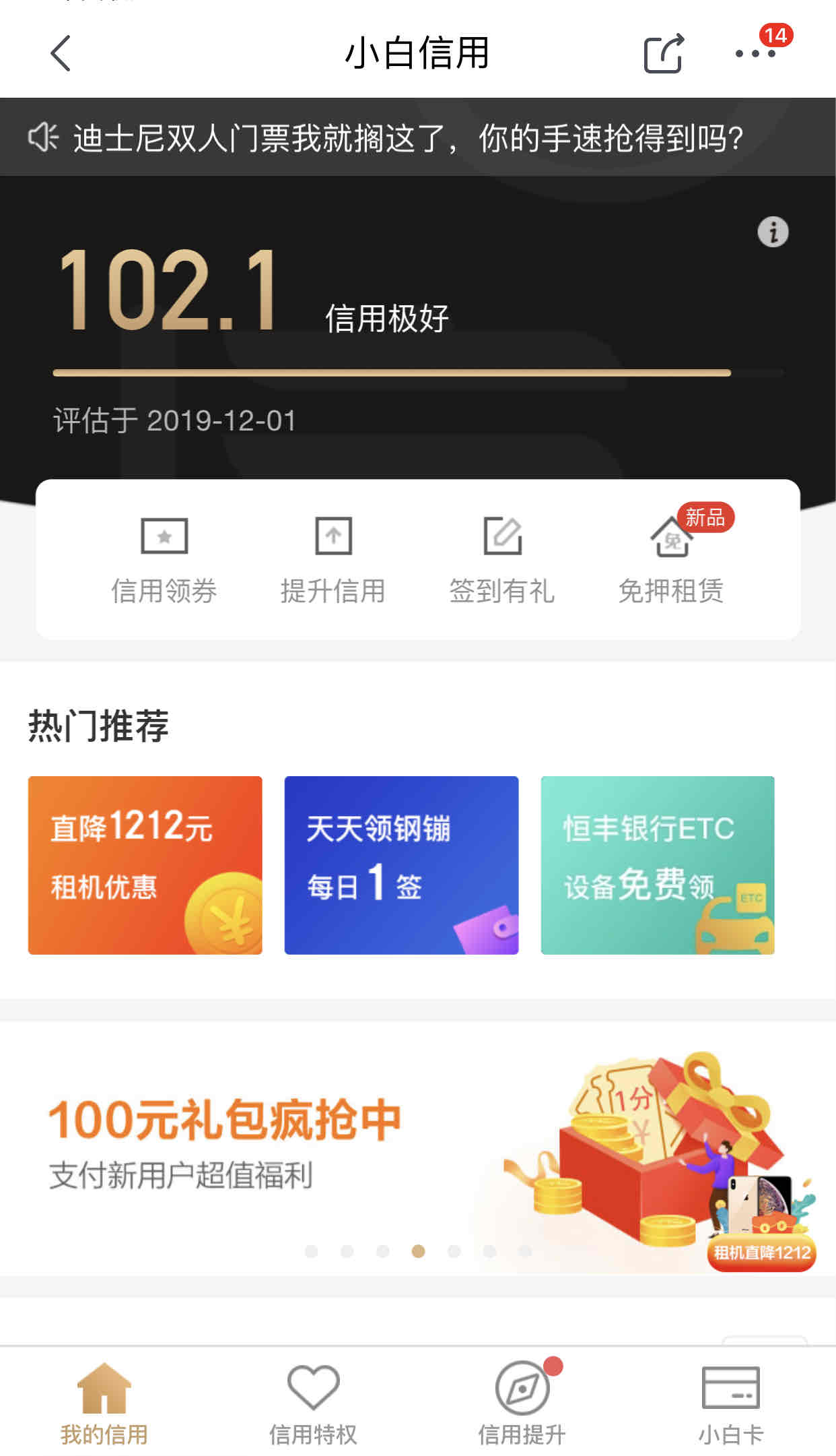 晒一晒小白信用分-惠小助(52huixz.com)