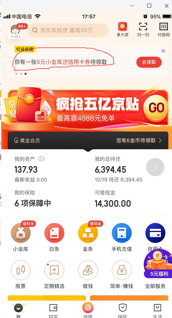 京东金融还信用卡100-惠小助(52huixz.com)