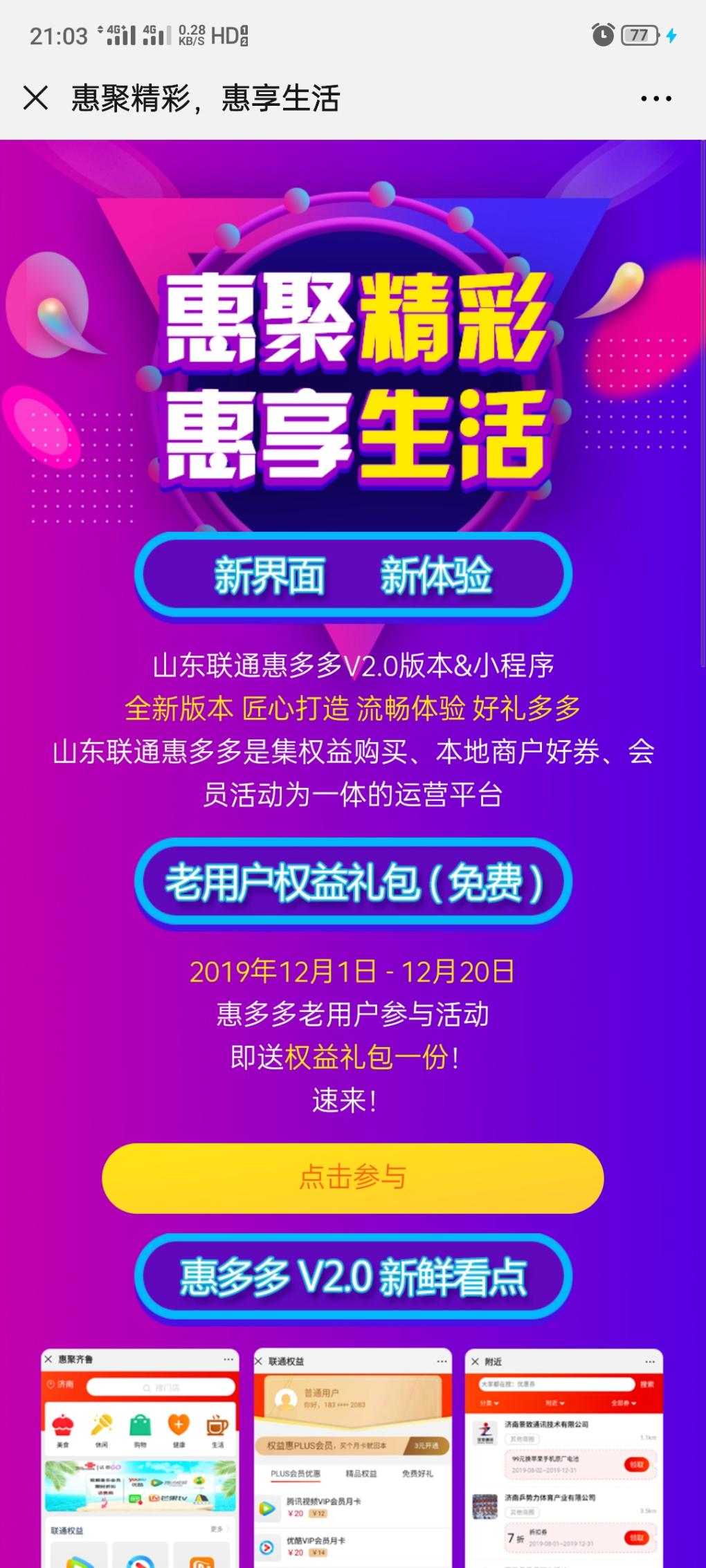 手慢无！山东联通领两个月腾讯视频会员！！-惠小助(52huixz.com)