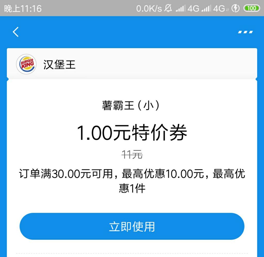 支付宝的1元汉堡王薯条好像又是套路券-惠小助(52huixz.com)