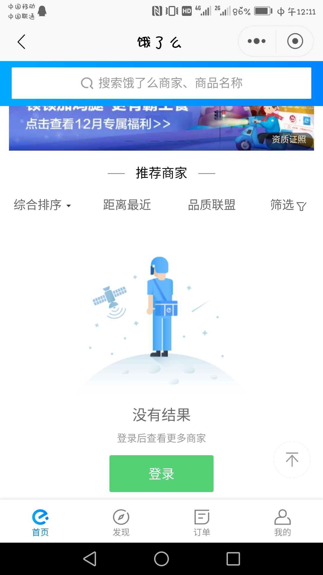 教教大家怎么换绑招行饿了么吧-惠小助(52huixz.com)