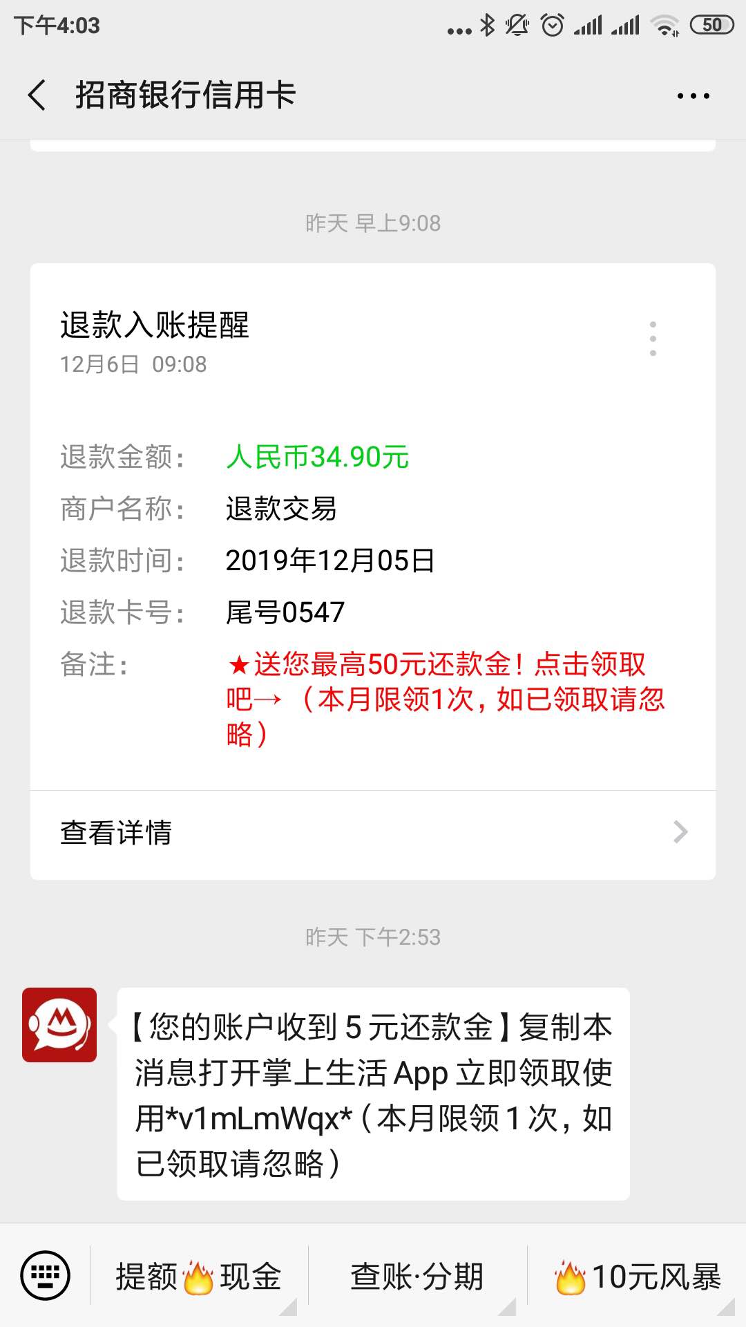 招商信用卡5元还款金-不知道是不是收腰-公众号发的消息-惠小助(52huixz.com)