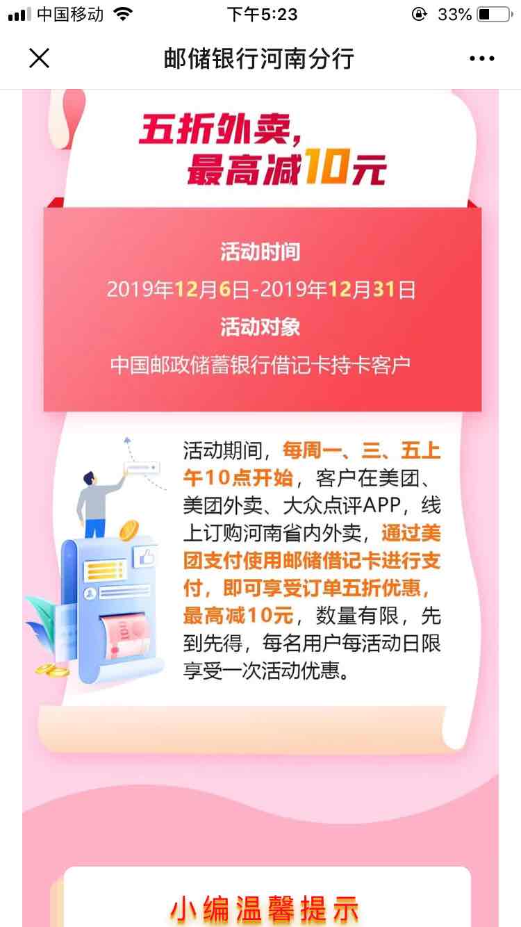 上次北京邮储美团外卖又来了！这次是河南版来了！借记卡！-惠小助(52huixz.com)