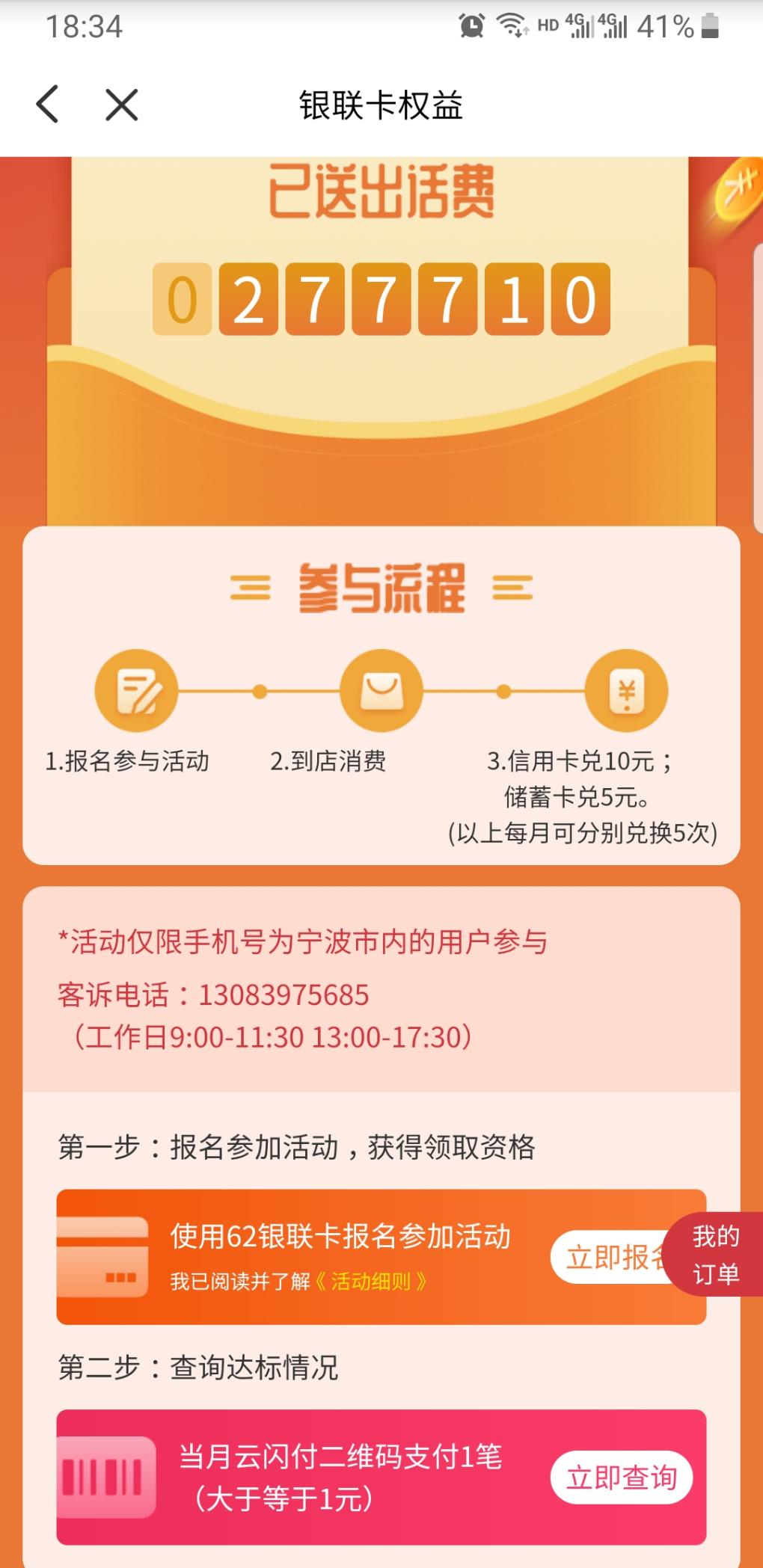 云闪付送话费75-惠小助(52huixz.com)