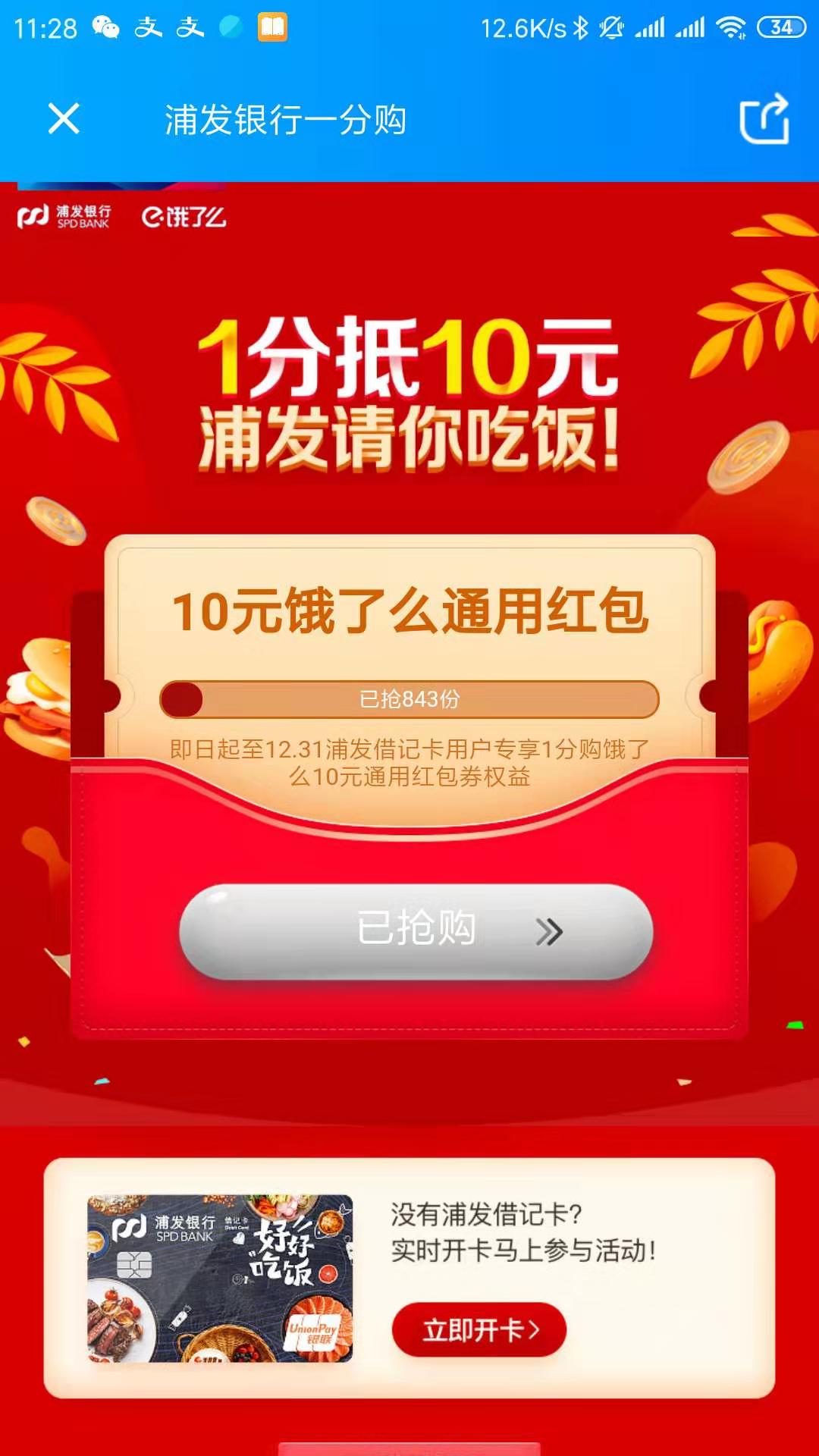 1分购饿了么10元通用-惠小助(52huixz.com)