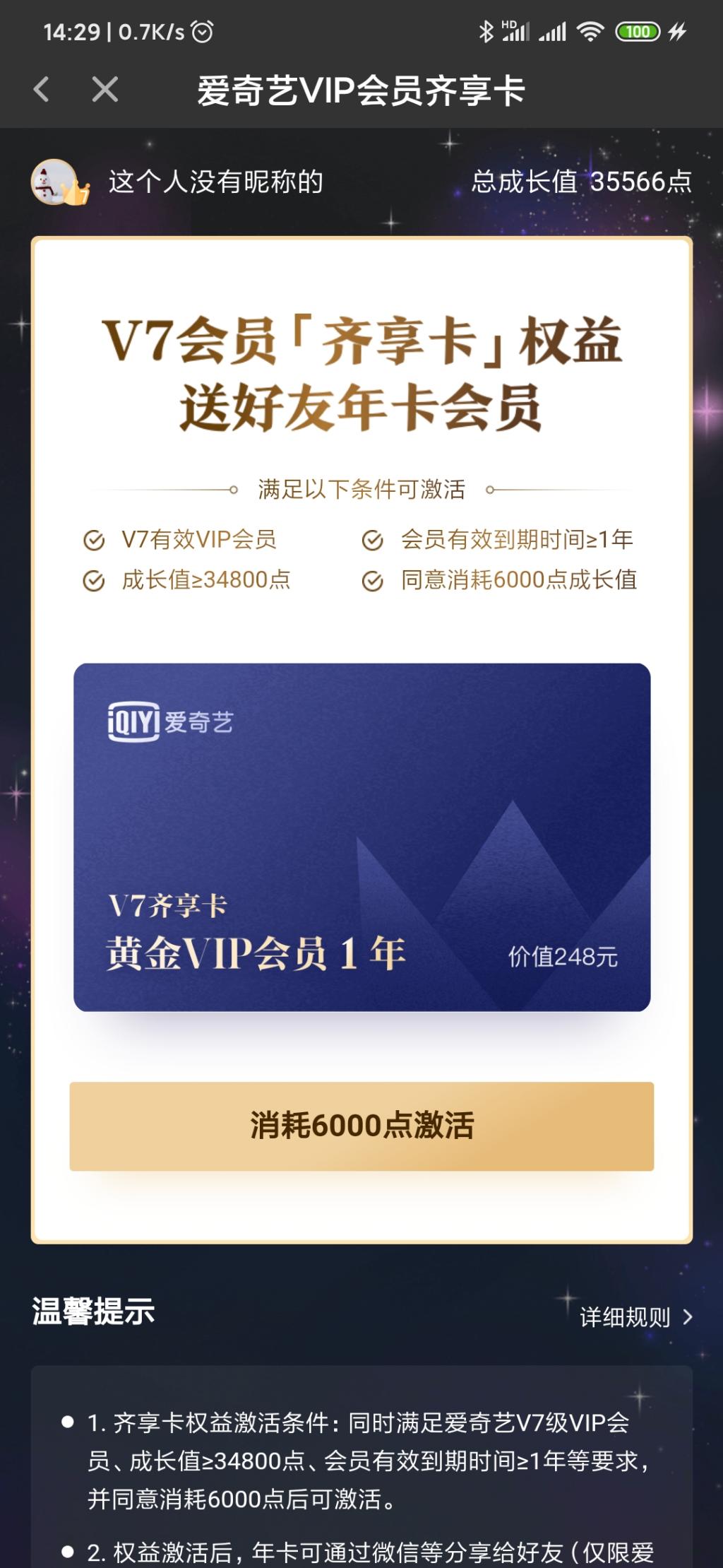 貌似爱奇艺v7可以赠送年卡-惠小助(52huixz.com)