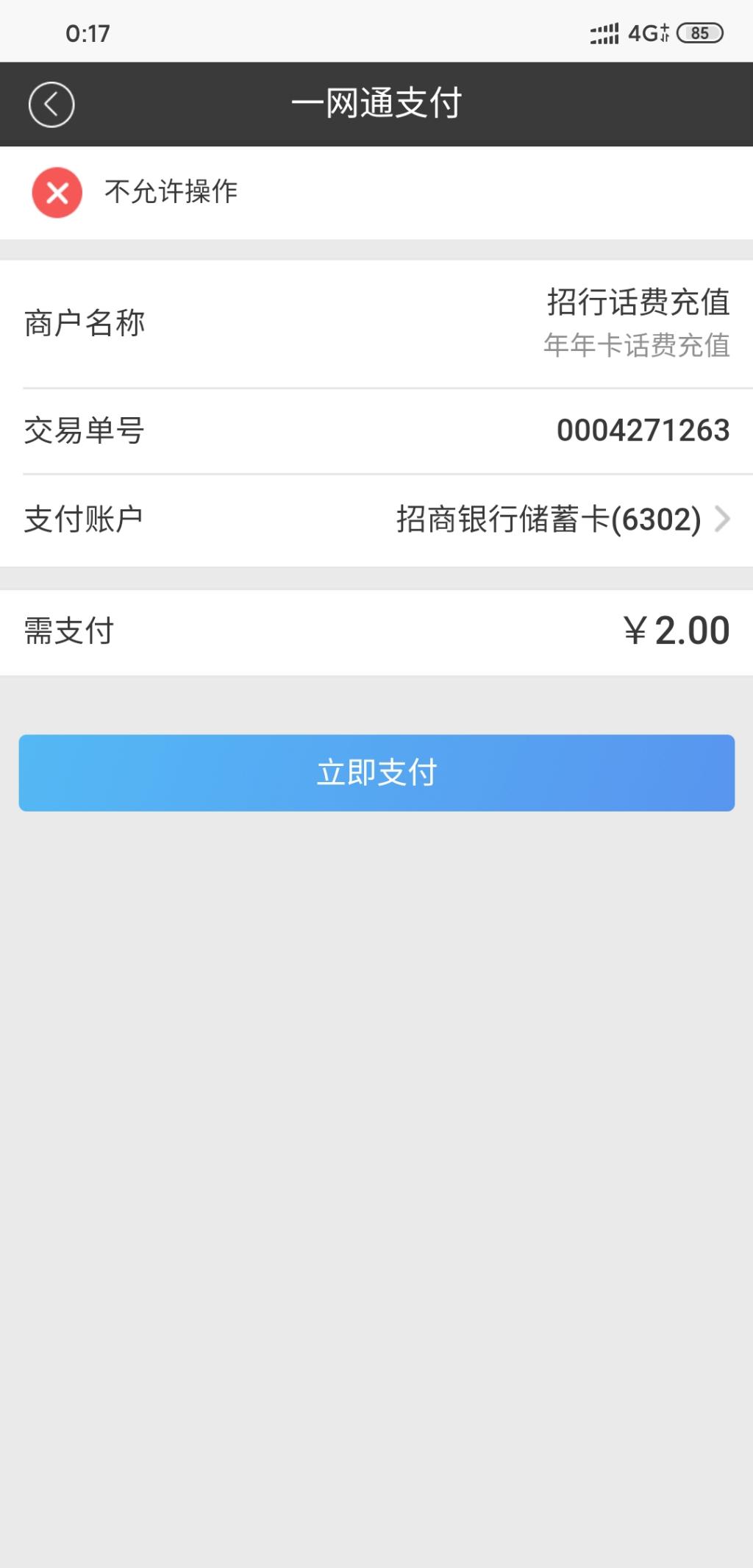 招行app无法冲话费了-咋回事-我还有几十张话费券-惠小助(52huixz.com)