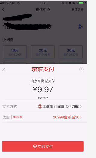 jd金融-充话费也有金币-20元的活动-惠小助(52huixz.com)