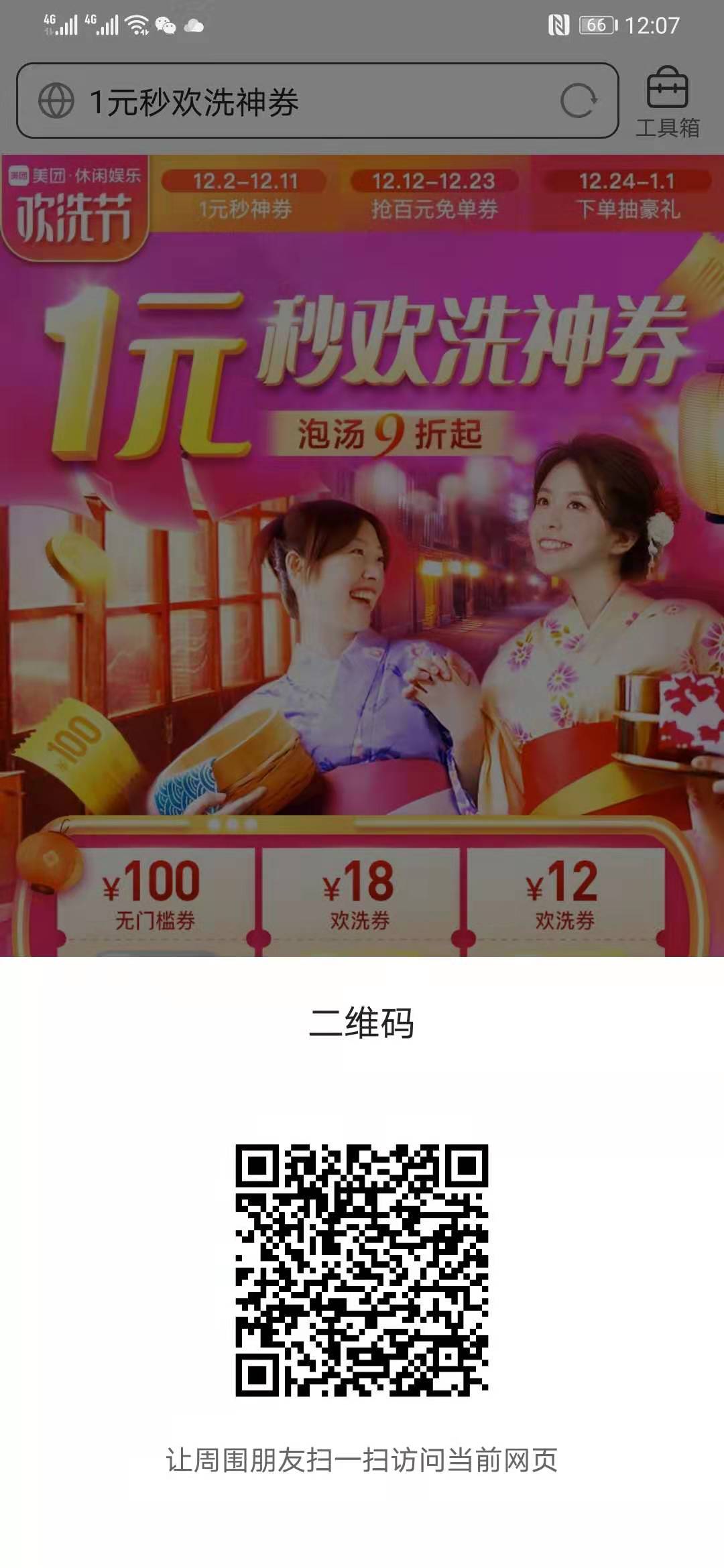 美团 洗浴  1元购100无门槛券-惠小助(52huixz.com)