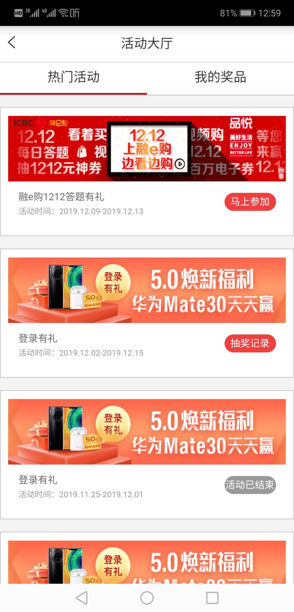 工商银行app  抽1212通用卷-惠小助(52huixz.com)