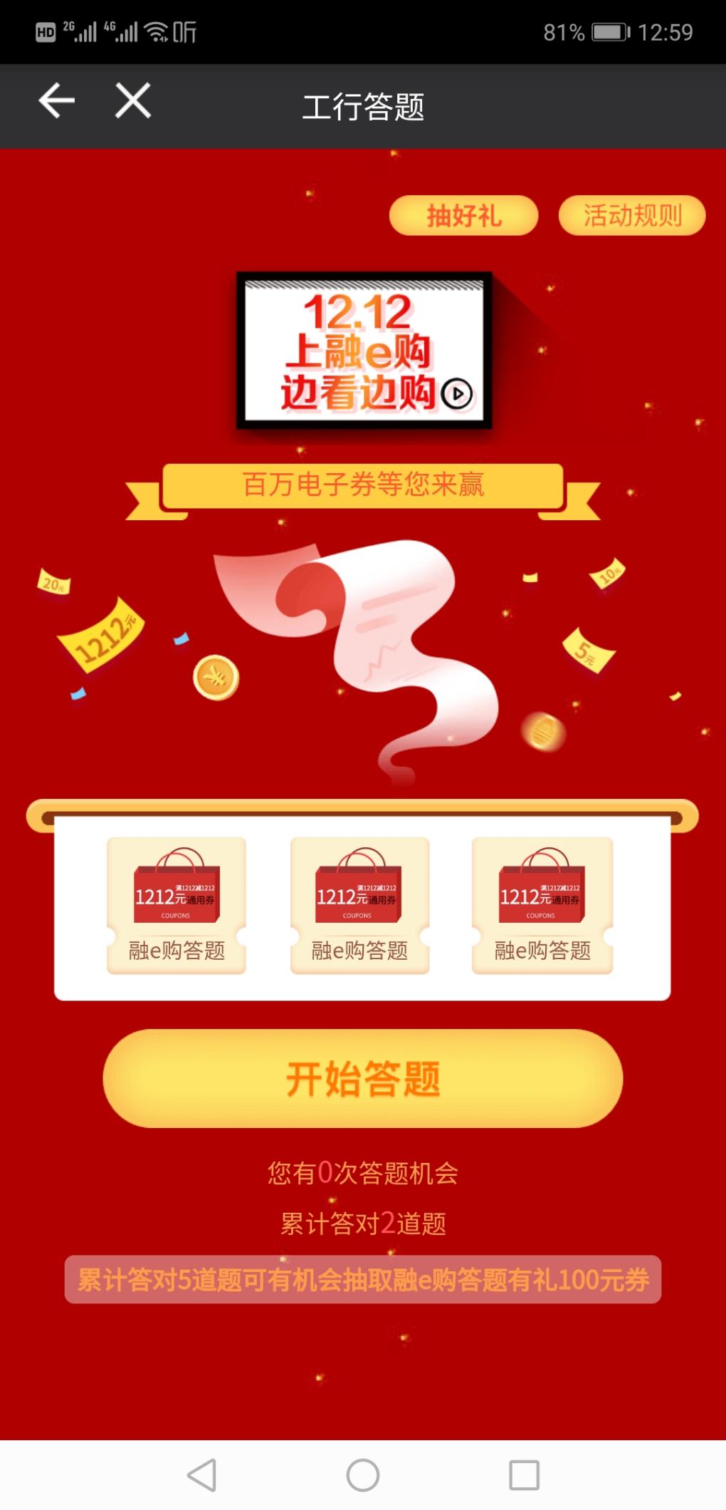 工商银行app  抽1212通用卷-惠小助(52huixz.com)