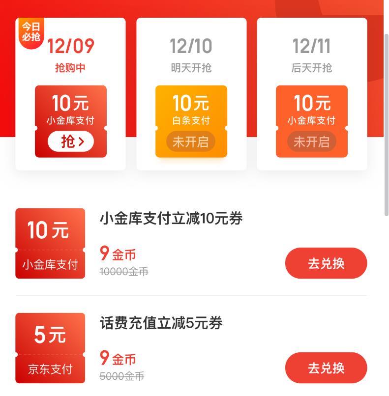 14.00抢小金库减10券、减5话费券-惠小助(52huixz.com)