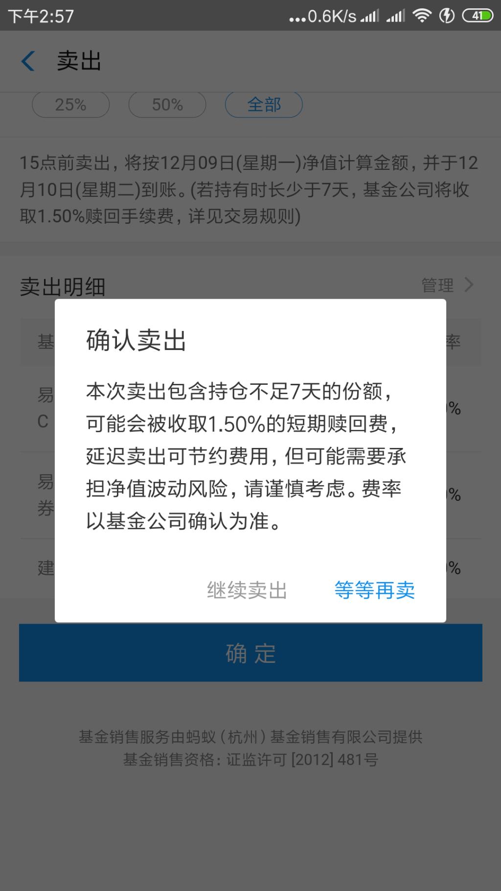 感觉支付宝也有误报的时候-2号15点前购买的组合今天应该满7天 ..-惠小助(52huixz.com)