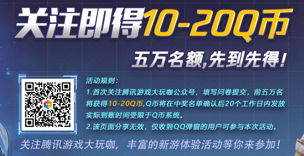 前五万名 10-20Q币-惠小助(52huixz.com)