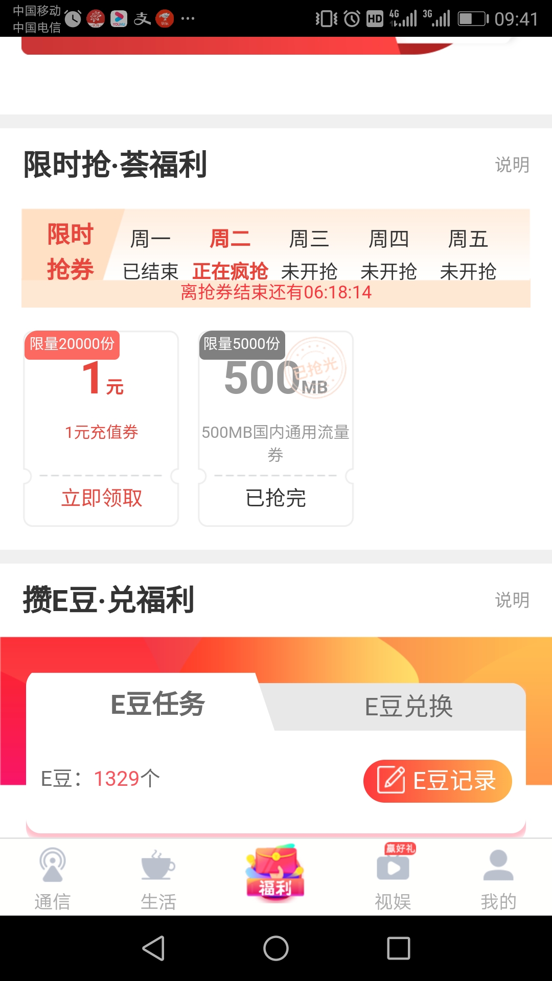 江苏移动掌上营业厅app秒杀流量怎么秒-惠小助(52huixz.com)