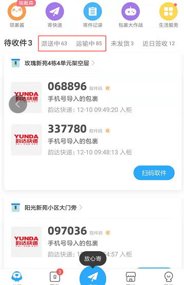 兄弟们-早上收到140个快递信息-惠小助(52huixz.com)