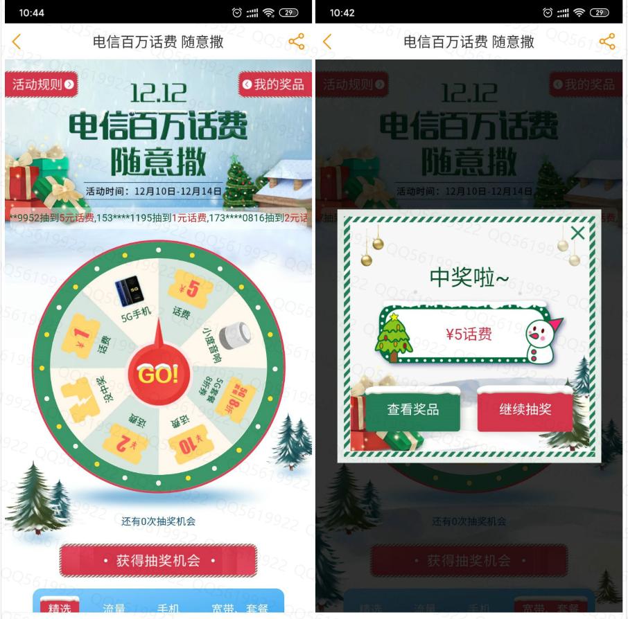 线报-「电信抽话费」-惠小助(52huixz.com)