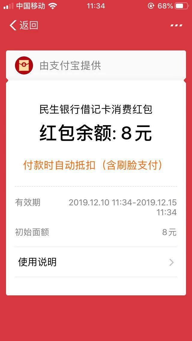 民生银行借记卡红包8元-惠小助(52huixz.com)