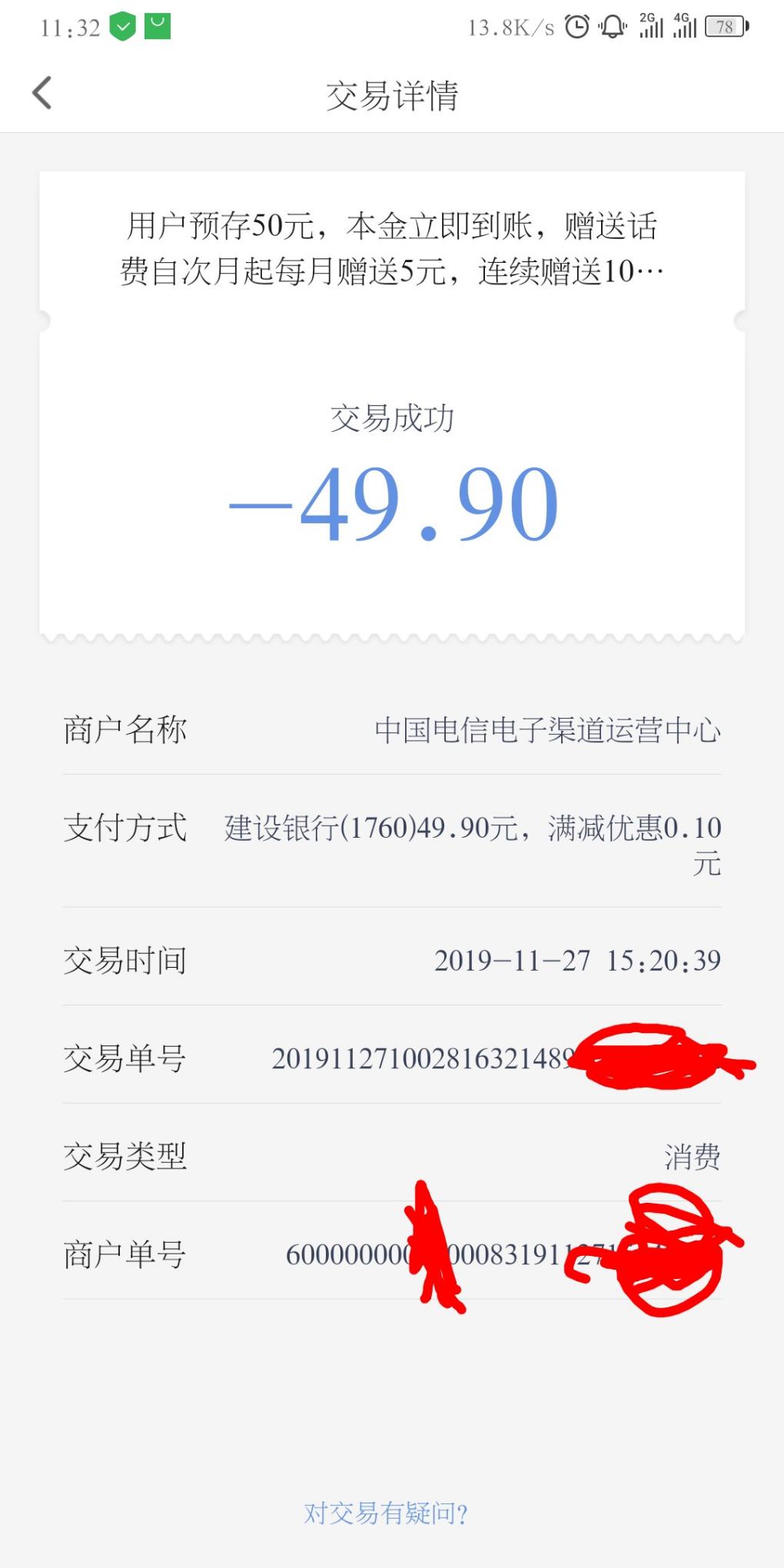 上次网友发的电信充50送50有情况-惠小助(52huixz.com)