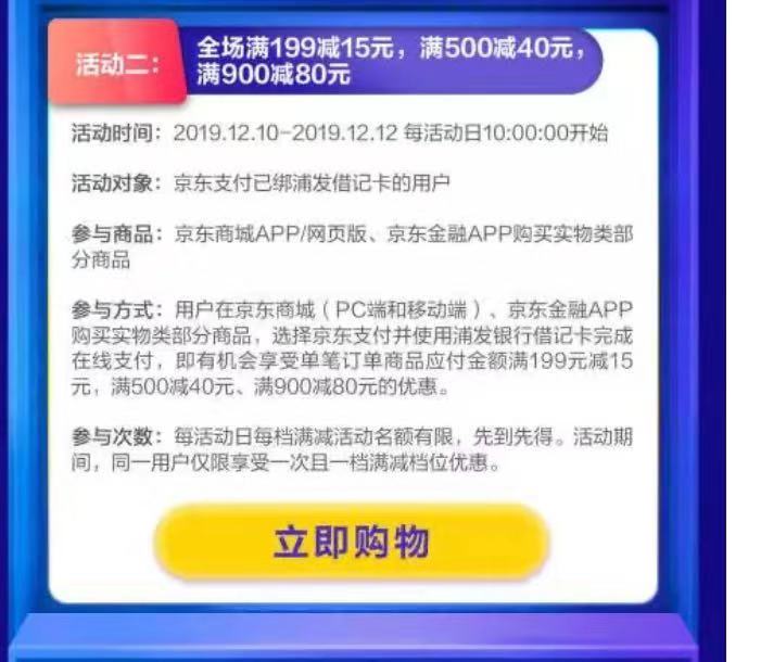 狗东浦发借记卡实物满900-80-惠小助(52huixz.com)