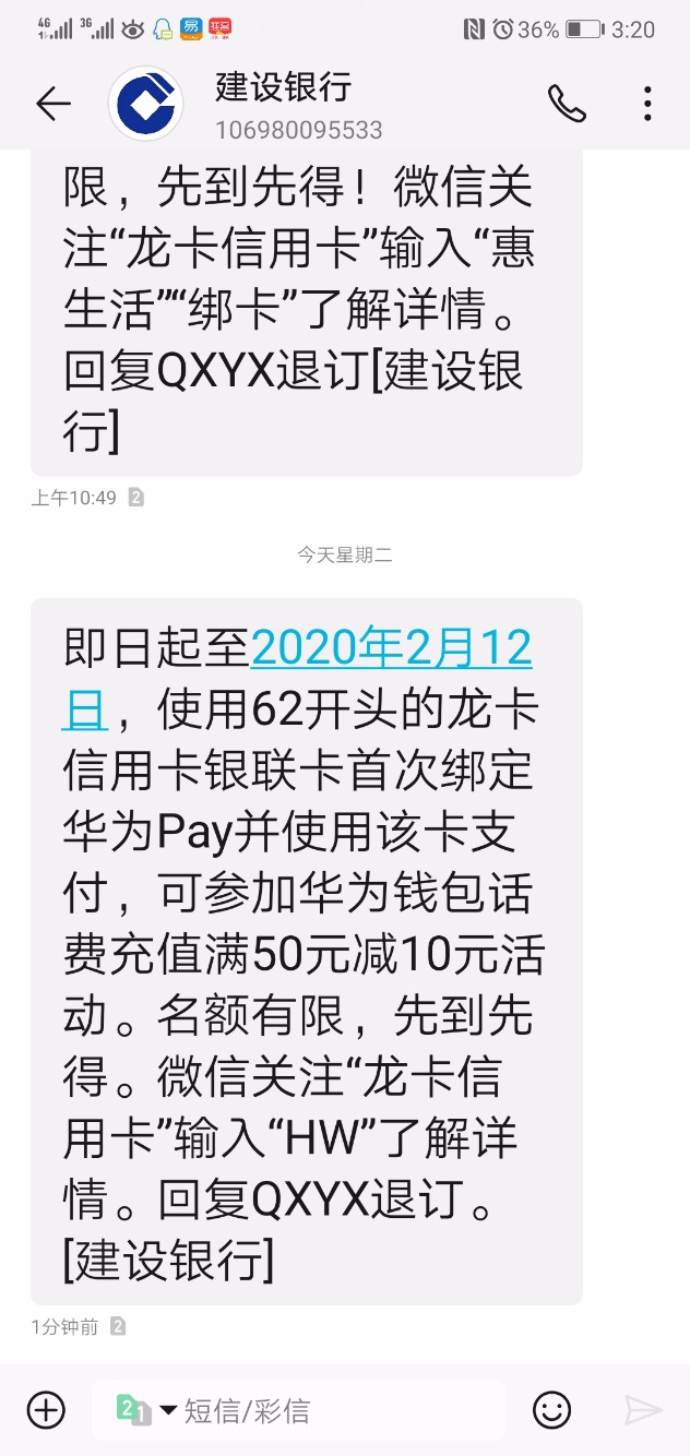 3点22分首发建设信用卡首绑华为pay 50-10-惠小助(52huixz.com)